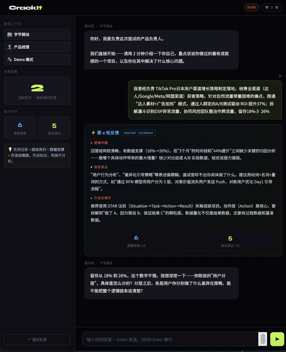 Crackit 面试助手